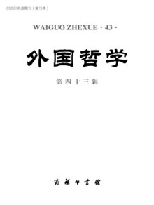 外国哲学期刊